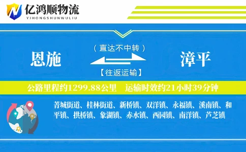 恩施到漳平物流公司
