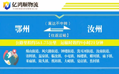 鄂州到汝州物流公司