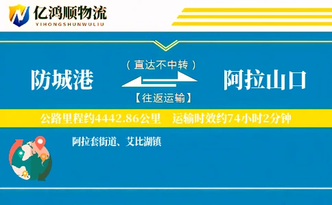 防城港到阿拉山口物流公司