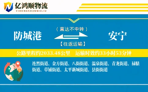 防城港到安宁物流公司