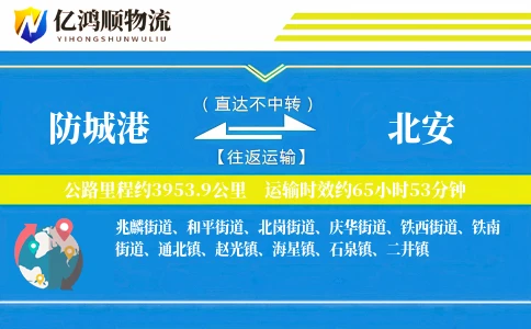 防城港到北安物流公司