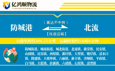 防城港到北流物流公司