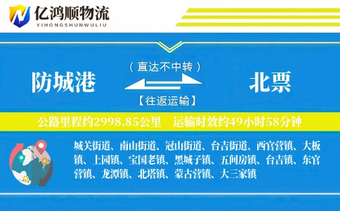防城港到北票物流公司