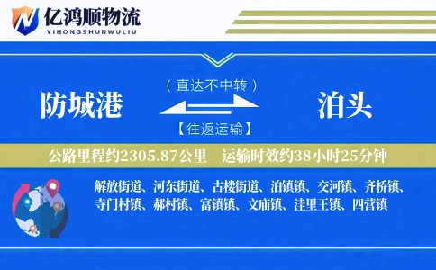 防城港到泊头物流公司