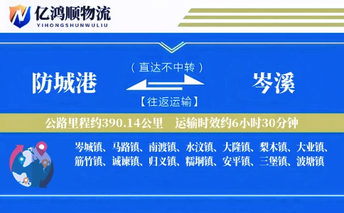 防城港到岑溪物流公司