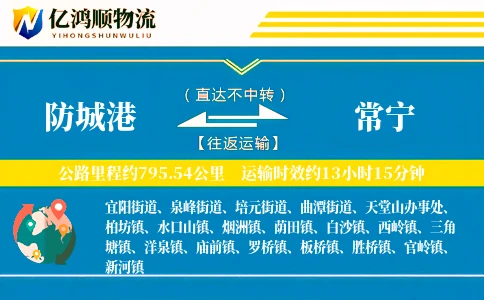 防城港到常宁物流公司
