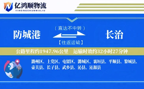防城港到长治物流公司