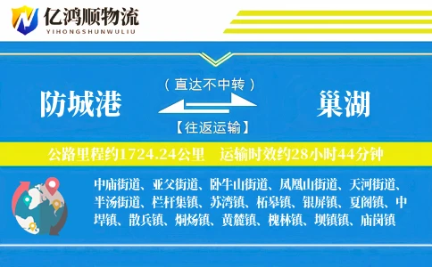 防城港到巢湖物流公司