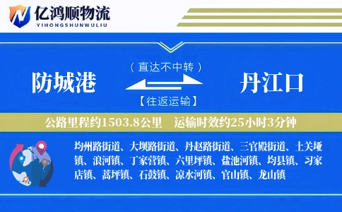 防城港到丹江口物流公司