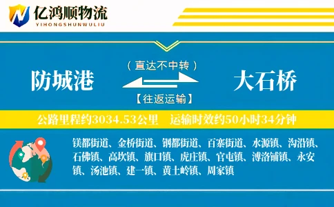 防城港到大石桥物流公司