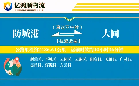 防城港到大同物流公司