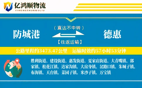 防城港到德惠物流公司