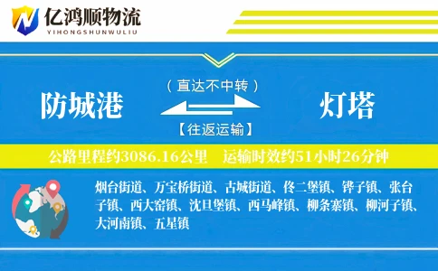 防城港到灯塔物流公司