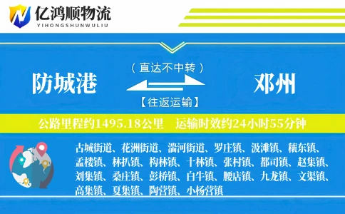 防城港到邓州物流公司