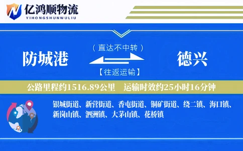 防城港到德兴物流公司