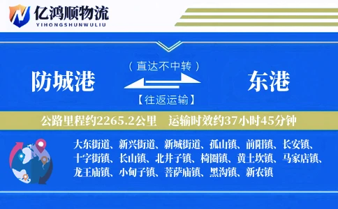 防城港到东港物流公司