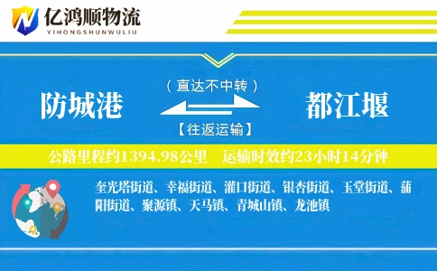防城港到都江堰物流公司