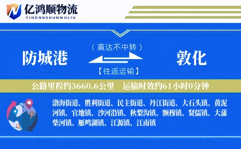 防城港到敦化物流公司