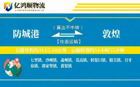 防城港到敦煌物流公司