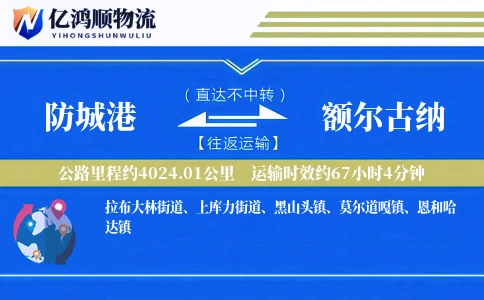 防城港到额尔古纳物流公司