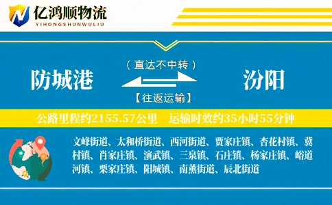 防城港到汾阳物流公司