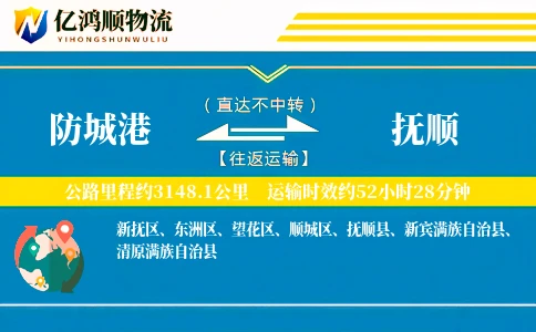防城港到抚顺物流公司