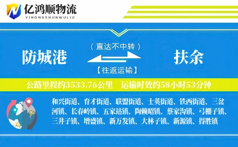 防城港到扶余物流公司
