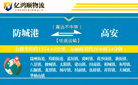 防城港到高安物流公司