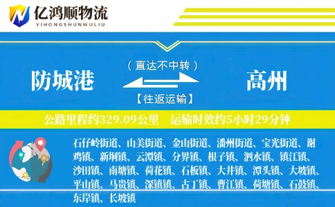 防城港到高州物流公司