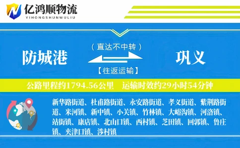 防城港到巩义物流公司
