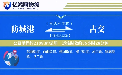 防城港到古交物流公司