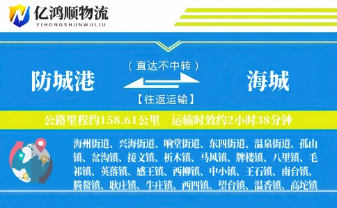 防城港到海城物流公司