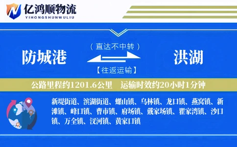 防城港到洪湖物流公司