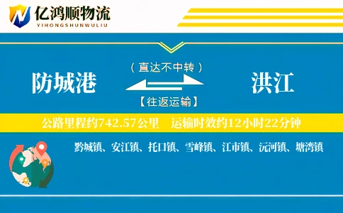 防城港到洪江物流公司