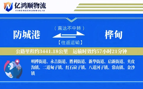 防城港到桦甸物流公司