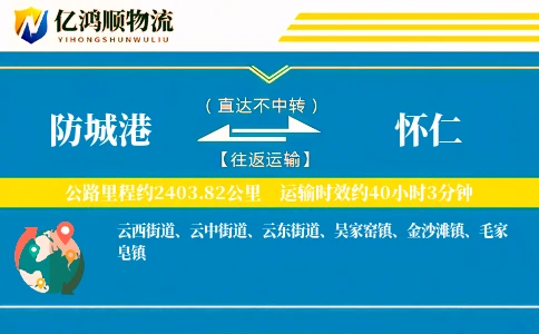 防城港到怀仁物流公司