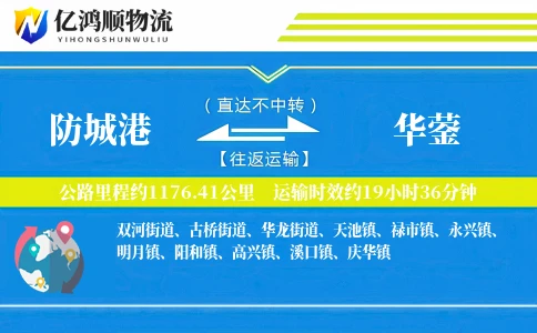 防城港到华蓥物流公司