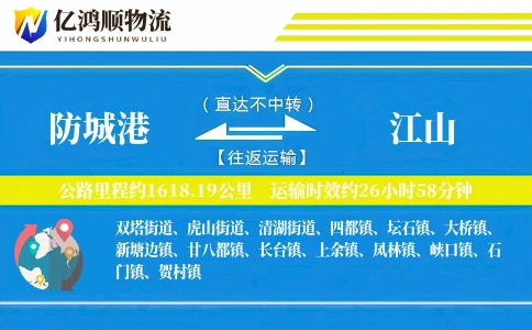 防城港到江山物流公司