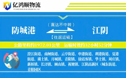 防城港到江阴物流公司
