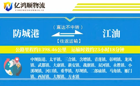 防城港到江油物流公司