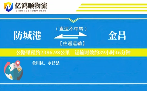 防城港到金昌物流公司