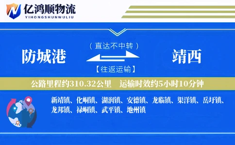 防城港到靖西物流公司