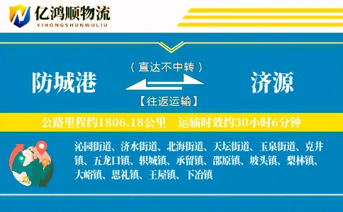 防城港到济源物流公司
