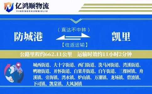 防城港到凯里物流公司