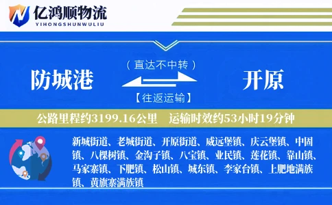 防城港到开原物流公司
