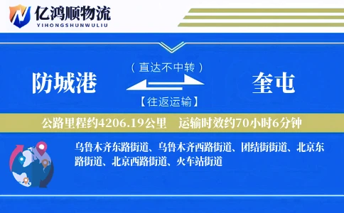 防城港到奎屯物流公司