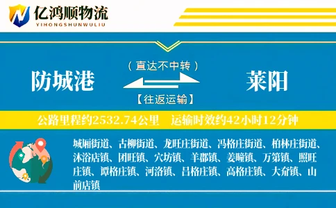 防城港到莱阳物流公司