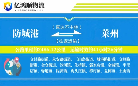 防城港到莱州物流公司