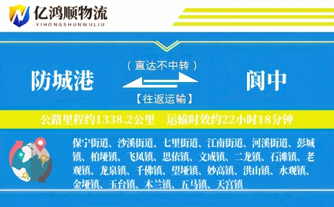 防城港到阆中物流公司