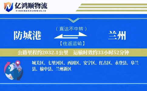 防城港到兰州物流公司